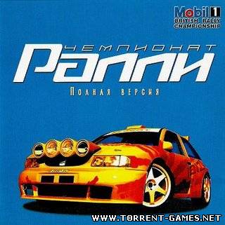 Чемпионат Ралли / Rally Championship Чемпионат Ралли / Rally Championship